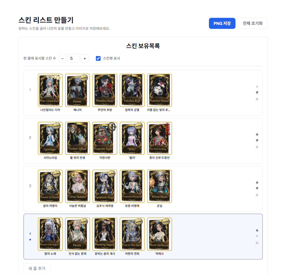 Skin List