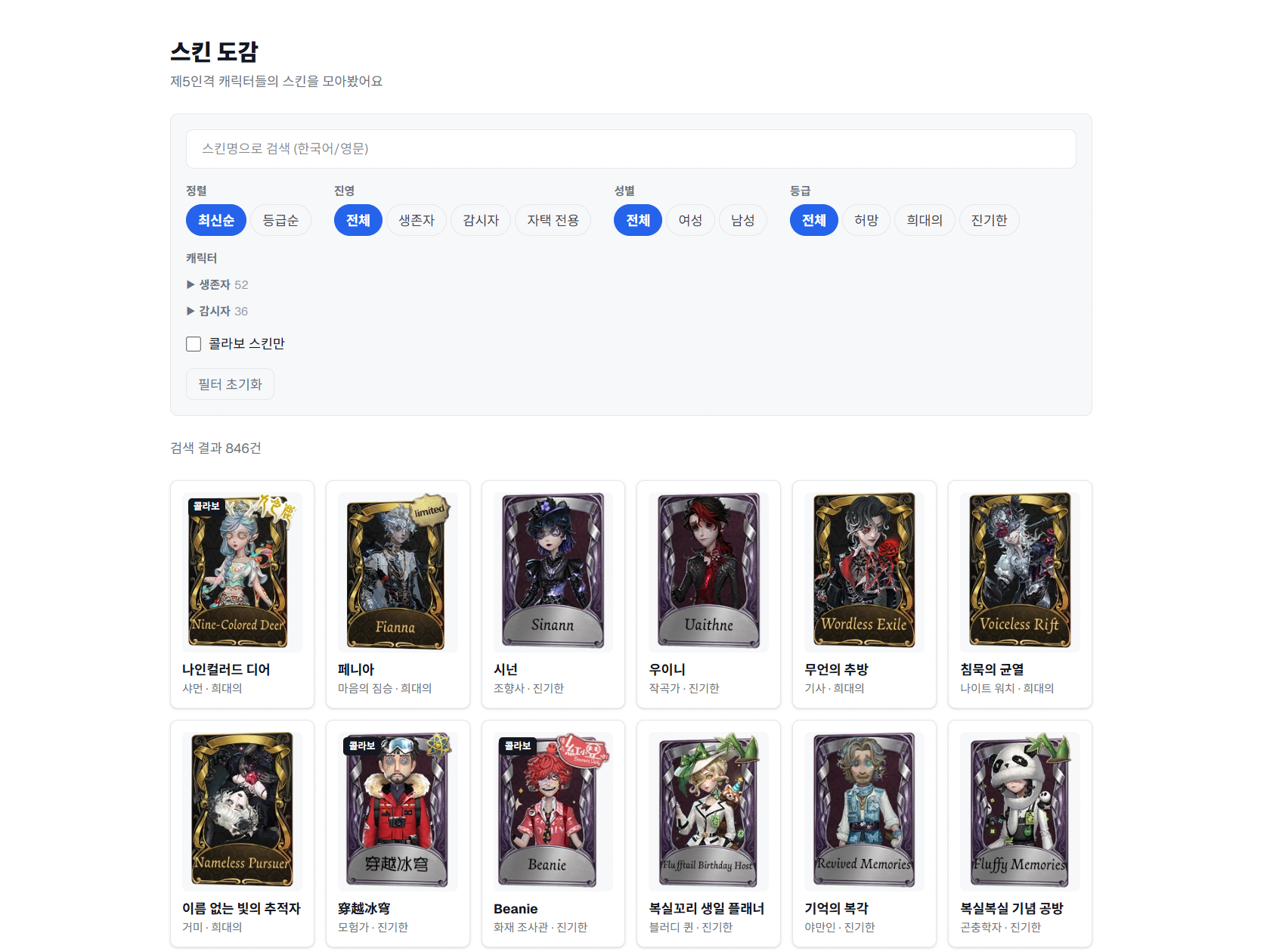 Skin Catalogue